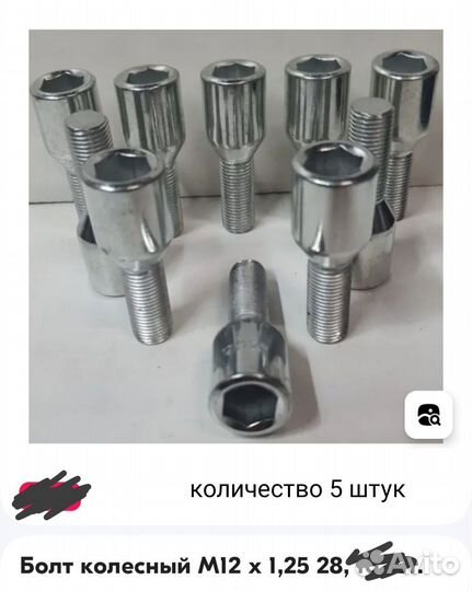 Колесные болты