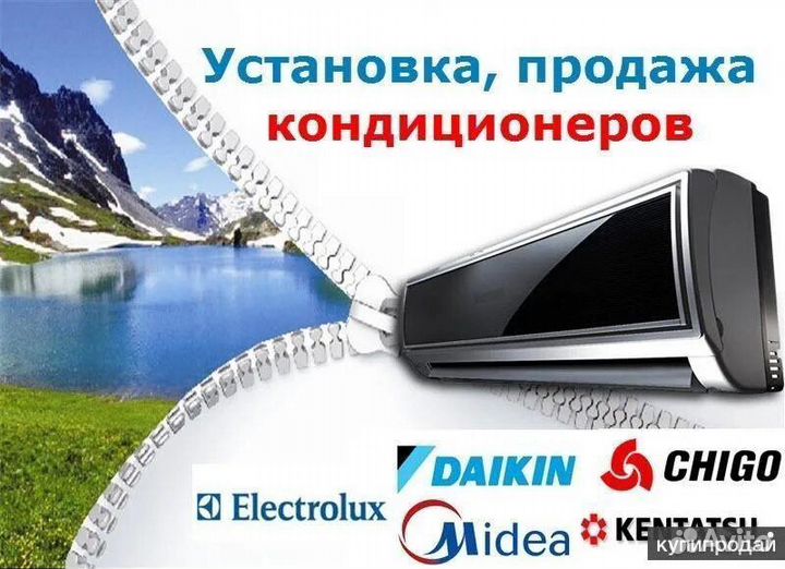Кондиционеры с установкай