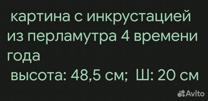 Винтажное панно