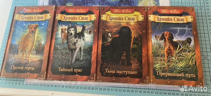Книги «Хроники Стаи» Эрин Хантер