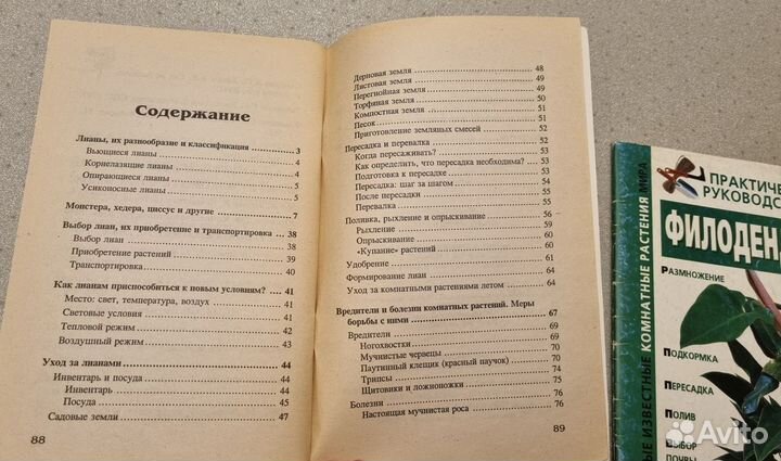 Книги о растениях