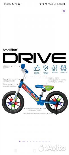 Беговел детский