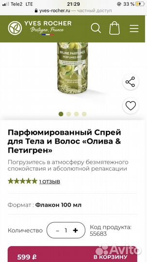 Парфюмированный спрей