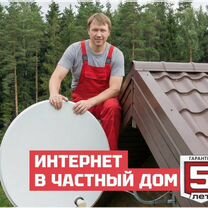 Интернет в частный дом. Безлимитный интернет на дачу, Солнечногорск