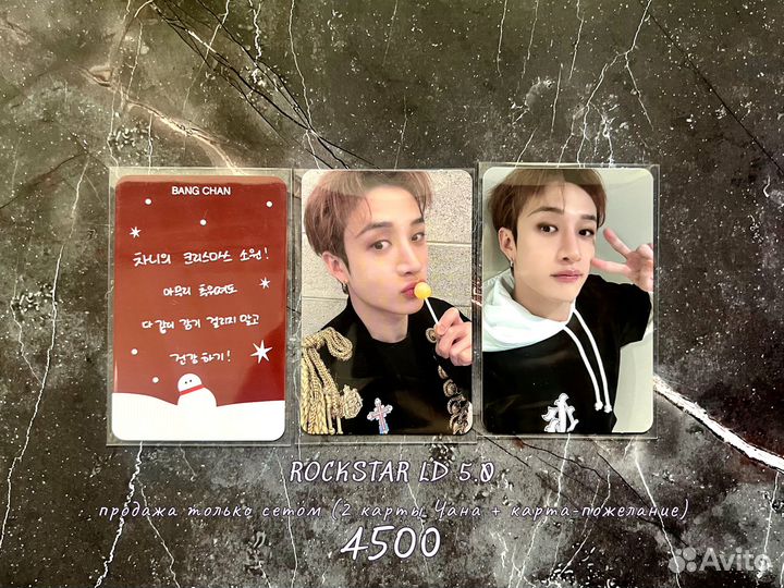 Карты stray kids rockstar сет Чана с леденцом
