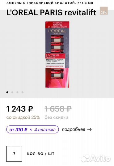 Ампулы от L'Oréal Paris с гликолиевой кислотой