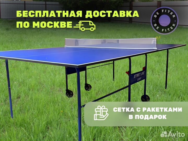 Теннисный стол