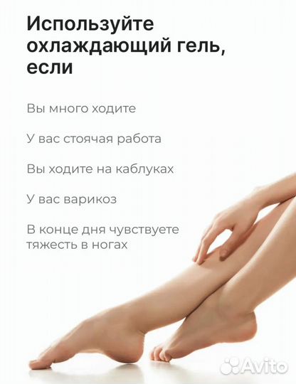 Гель для ног