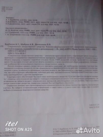 Новейший фармакологический справочник