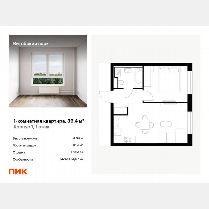 1-к. квартира, 36,4 м², 1/12 эт.