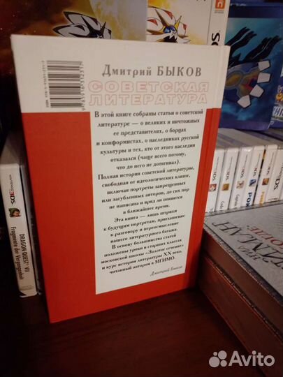 Быков Дмитрий Советская литература