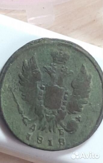 Монеты царские, разные