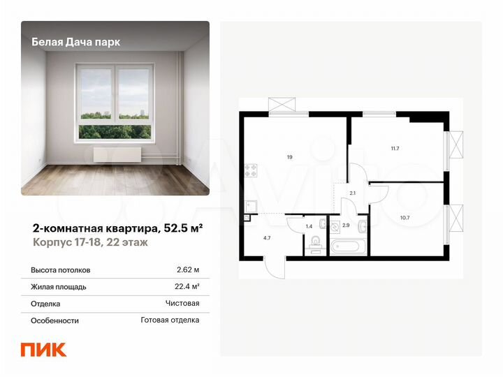 2-к. квартира, 52,5 м², 22/25 эт.