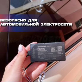 Gps трекер для авто