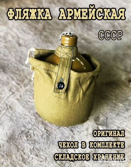 Фляжка армейская СССР новая