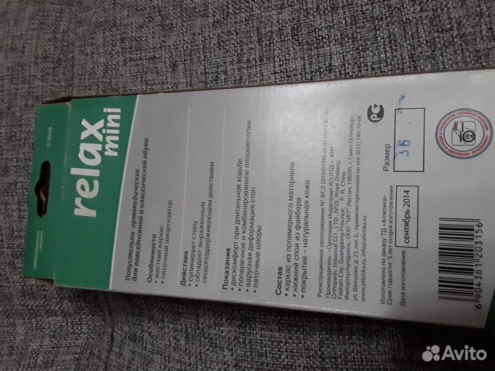 Полустелька ортопедическая р.36