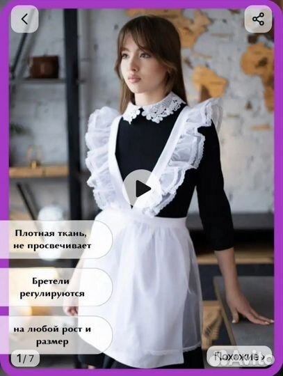 Белый школьный фартук