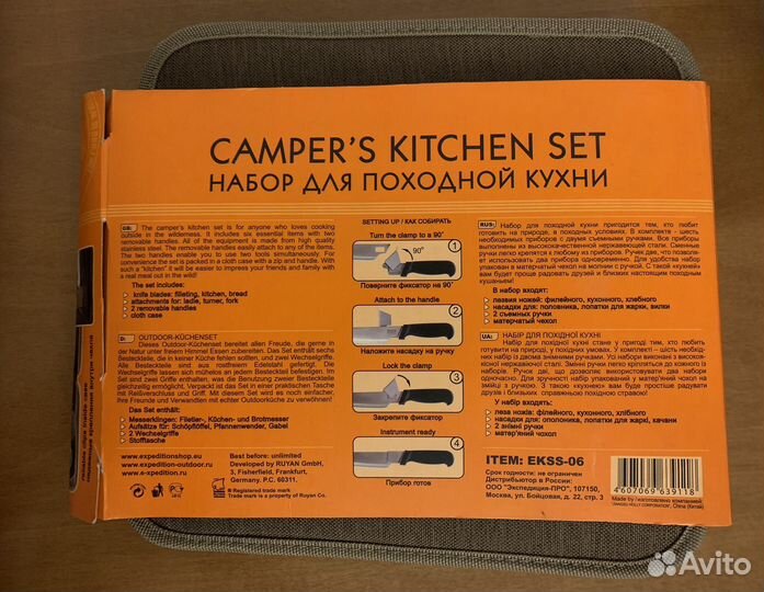 Набор для похода