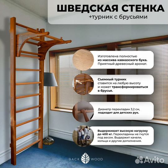 Шведская стенка детская и взрослая с турником