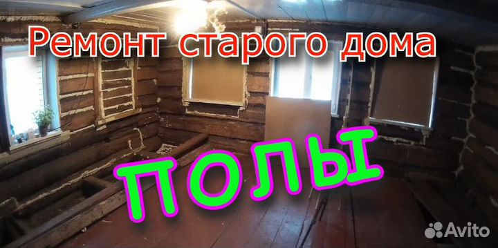 Ремонт деревянных полов