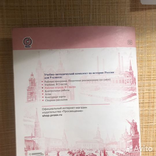 История. Рабочая тетрадь. 9 класс. Часть 1