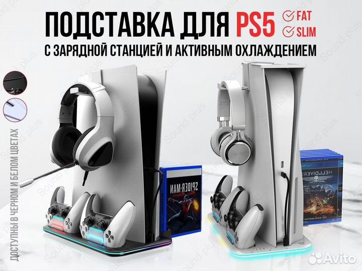 Док-Станция для PlayStation 5 (FAT)