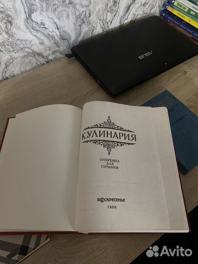Книга Кулинария 1996 г