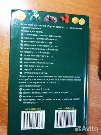 Домашний семейный лечебник