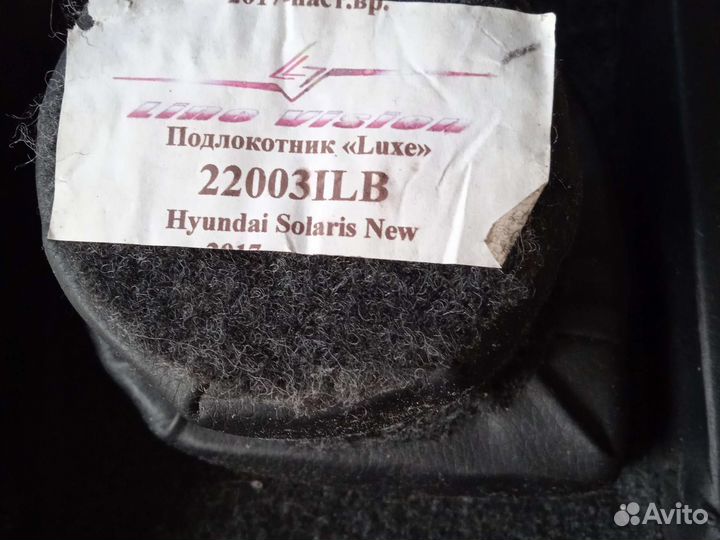 Подлокотник на hyundai solaris