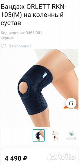 Бандаж на колено Orlett, размер М