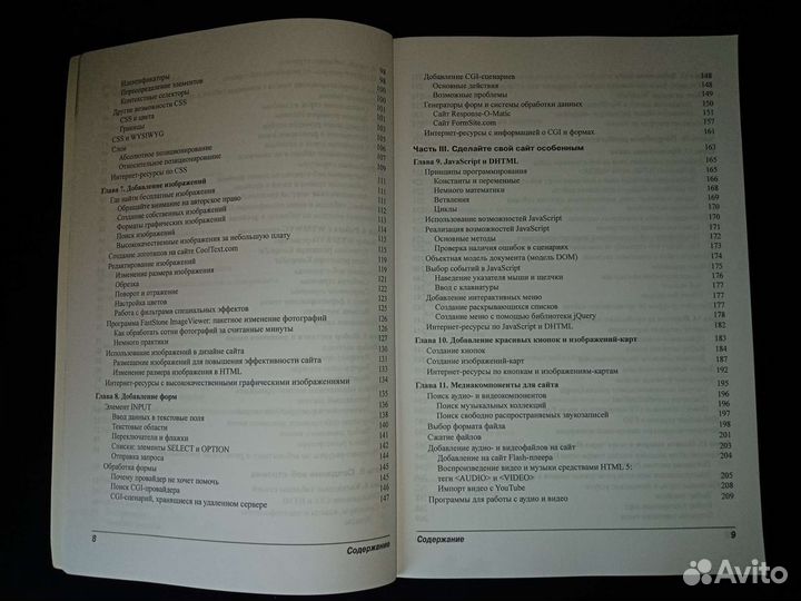 Создание веб-сайта для чайников, Дэвид Кроудер