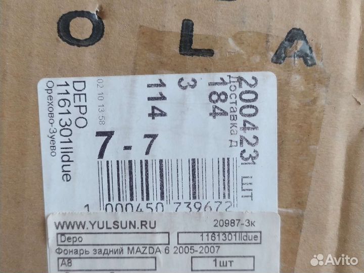 Фонарь задний левый Мазда 2005-2007