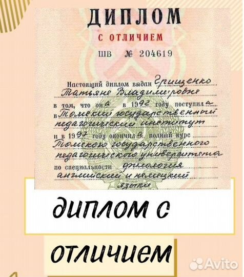 Репетитор по английскому языку