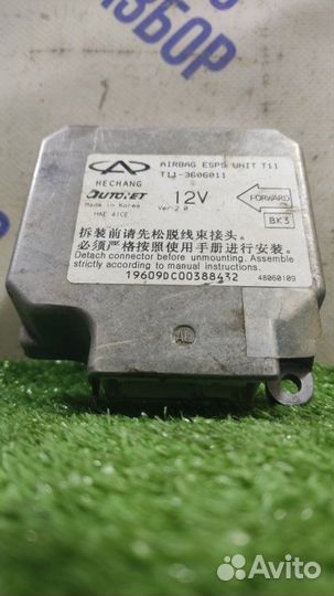 Блок управления подушками безопасности (SRS)