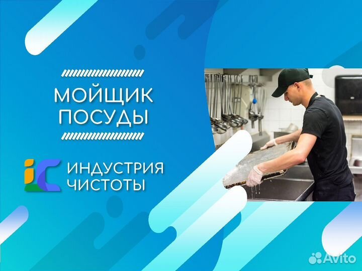 Мойщик посуды в отель (м. Сенная)