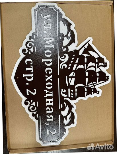 Указатель с адресом на дом