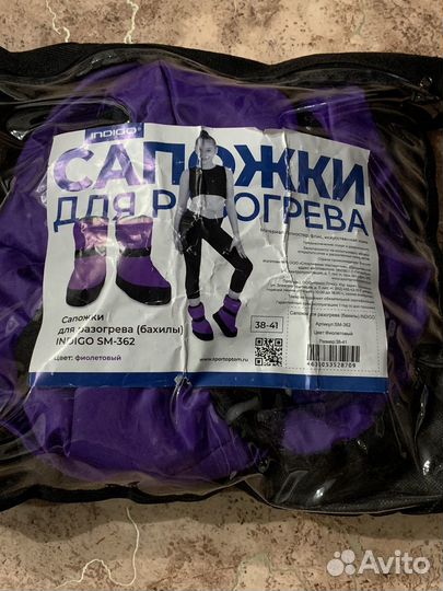 Сапожки для разогрева