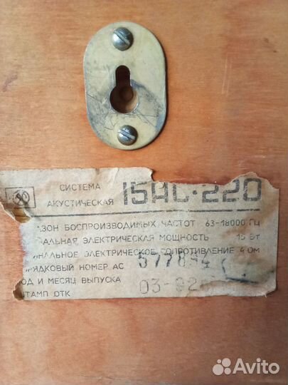 Акустическая система