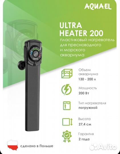 Нагреватель aquael ultra heater 200 Вт