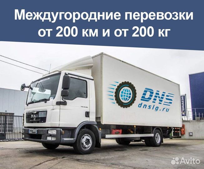 Грузоперевозки межгород от 200км, от 200кг