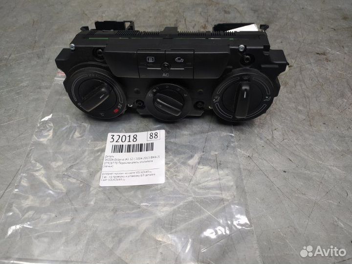 Блок управления отопителем Skoda Octavia (A5 1Z)