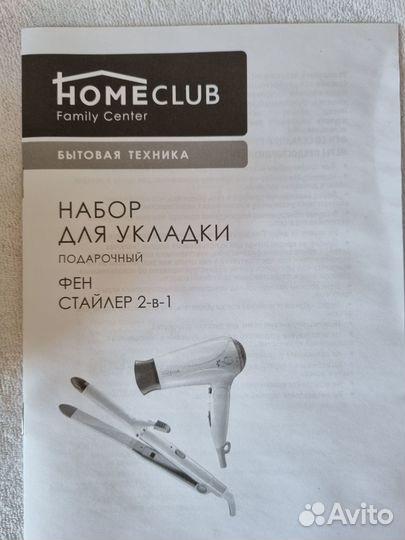 Фен и стайлеp 2 в 1 набор