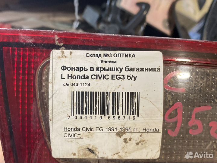 Фонарь освещения багажника Хонда Цивик