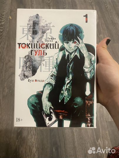 Книга по токийскому гулю 1 том