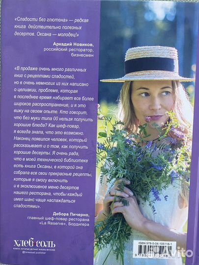 Книга с рецептами. Сладости без глютена