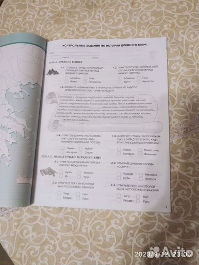 Атлас история древнего мира 5класс