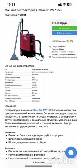 Экстрактор cleanfix tw1250
