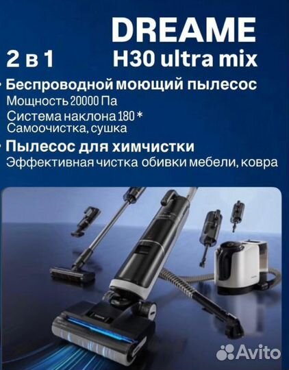 Пылесос вертикальный моющий Dreame H13pro plus,H30