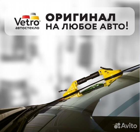 Стекло автомобильное