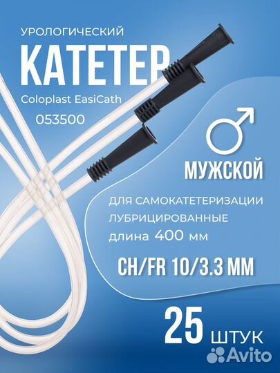 Катетеры нелатона Coloplast EasiCath 5350